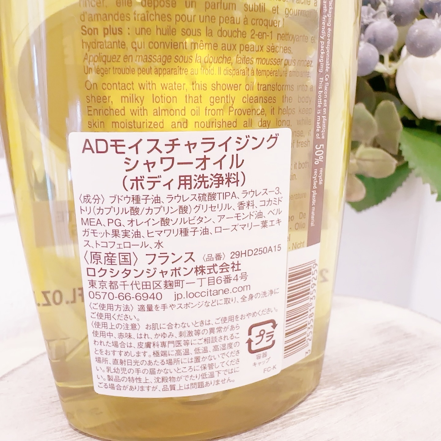 アーモンド モイスチャライジングシャワーオイル/L'OCCITANE/ボディソープを使ったクチコミ（3枚目）