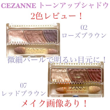 トーンアップアイシャドウ/CEZANNE/パウダーアイシャドウを使ったクチコミ（1枚目）