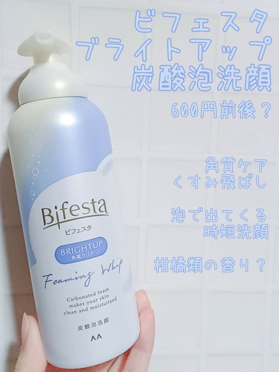 泡洗顔 ブライトアップ/ビフェスタ/泡洗顔を使ったクチコミ(1枚目)