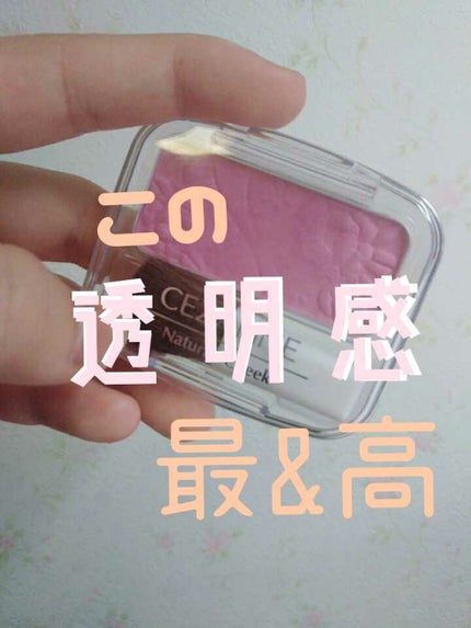 ナチュラル チークN/CEZANNE/パウダーチークを使ったクチコミ(1枚目)