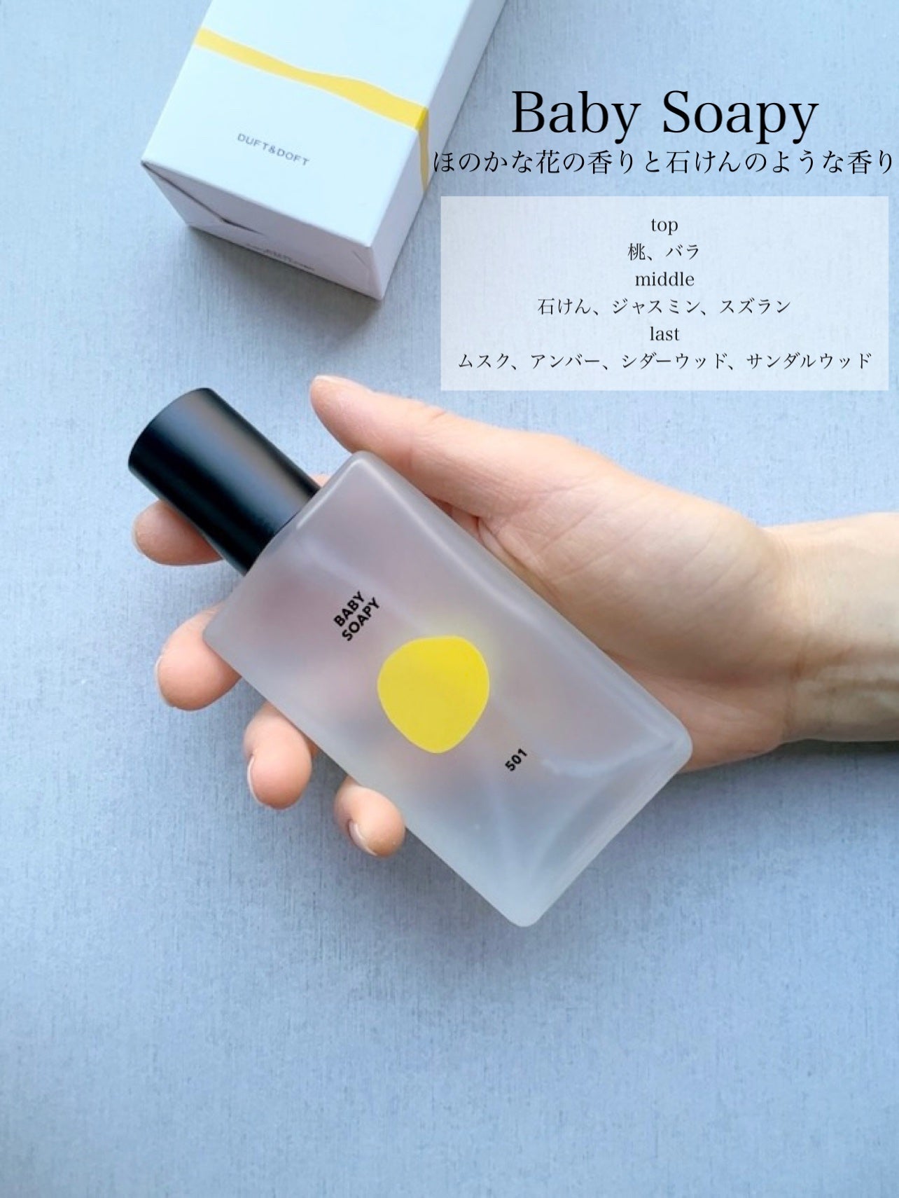 シグネチャーボディーパフュームミスト BABY SOAPY/DUFT&DOFT/香水(レディース)を使ったクチコミ(2枚目)