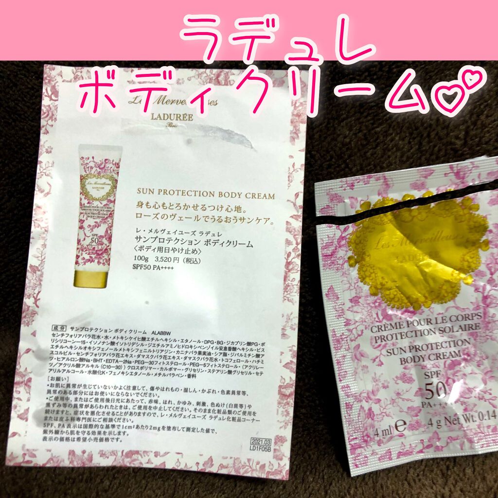 サンプロテクション ボディクリーム/レ・メルヴェイユーズ ラデュレ/日焼け止めクリームを使ったクチコミ（1枚目）