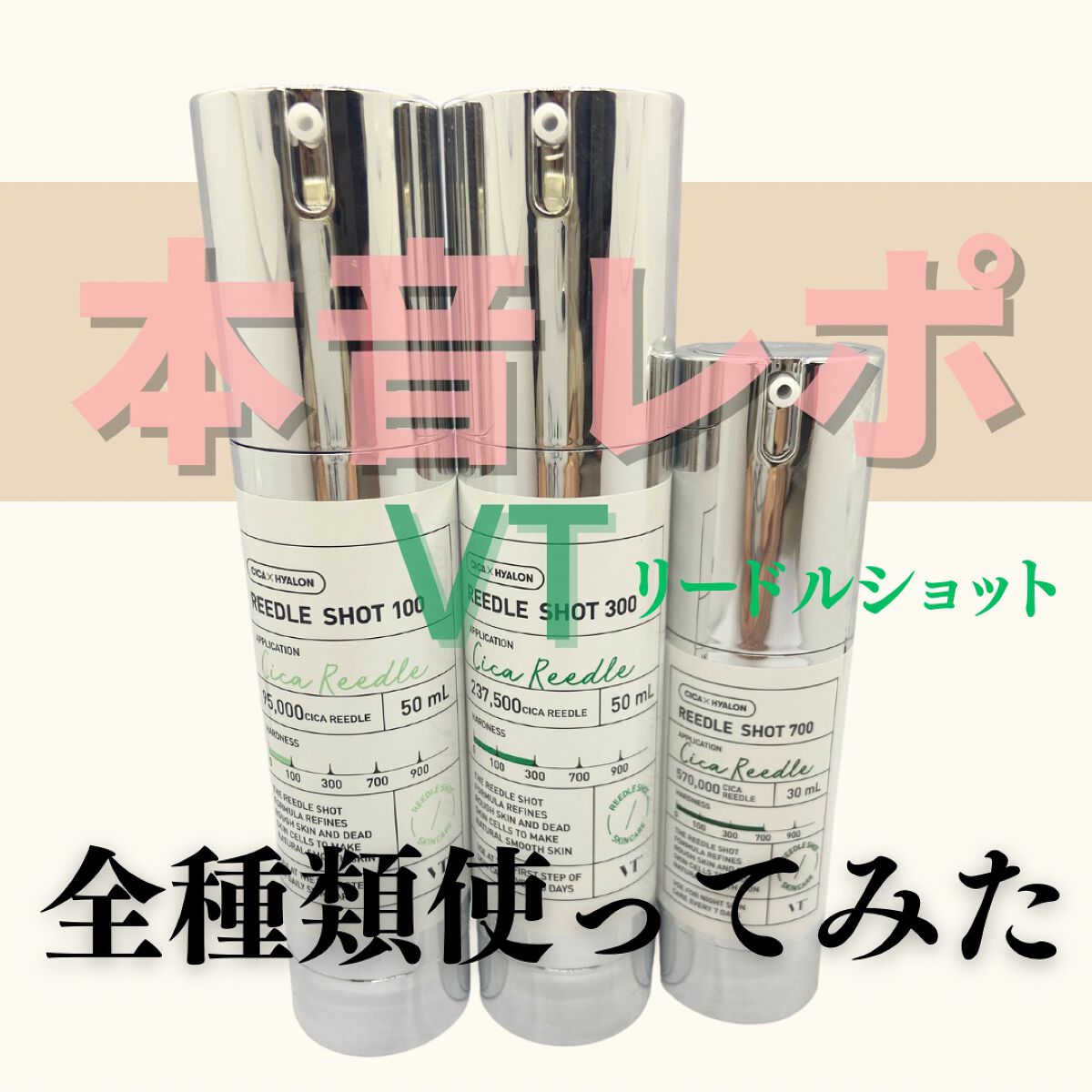 リードルショット100/VT/美容液を使ったクチコミ(1枚目)