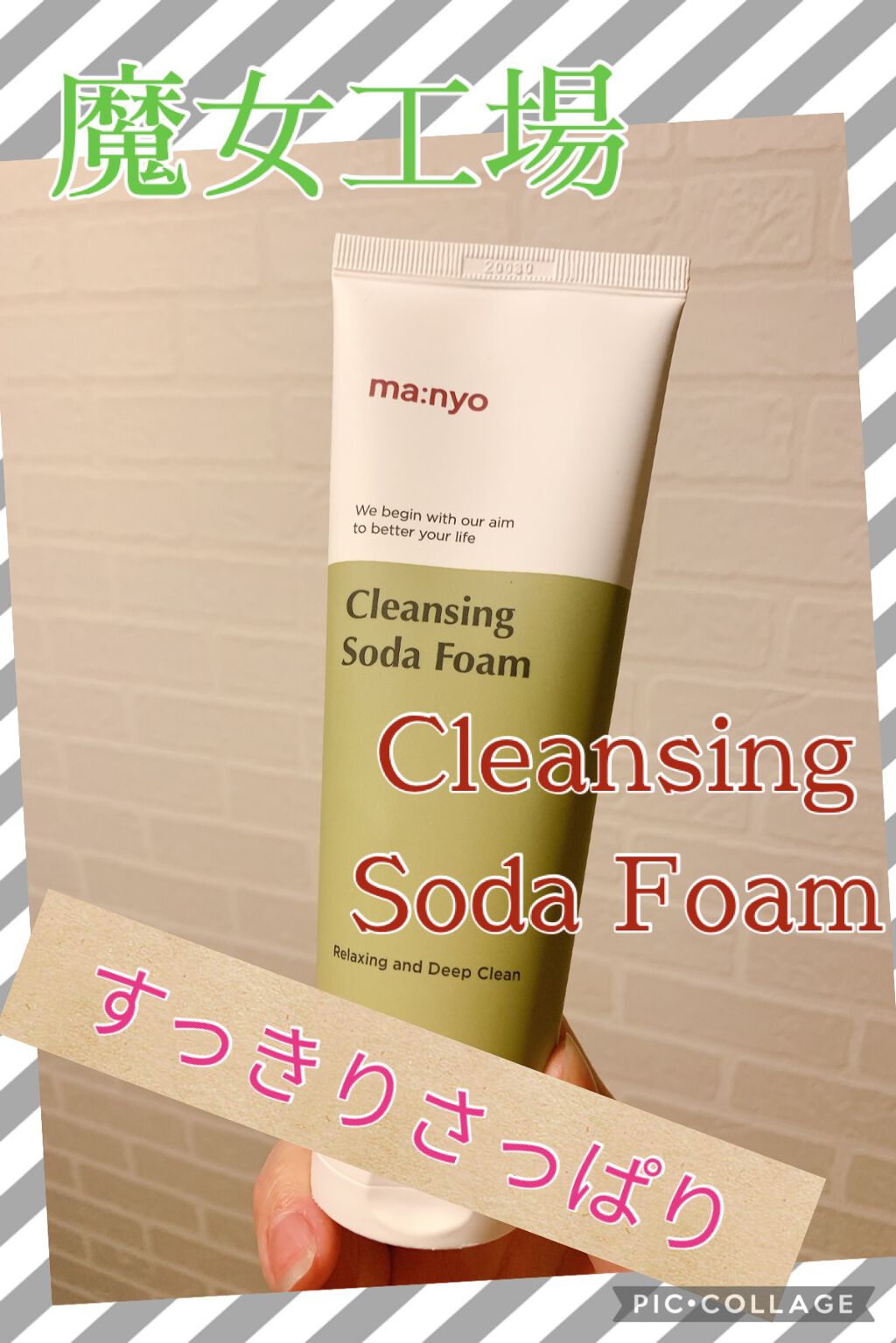 ソーダ洗顔料/manyo/洗顔フォームを使ったクチコミ（1枚目）