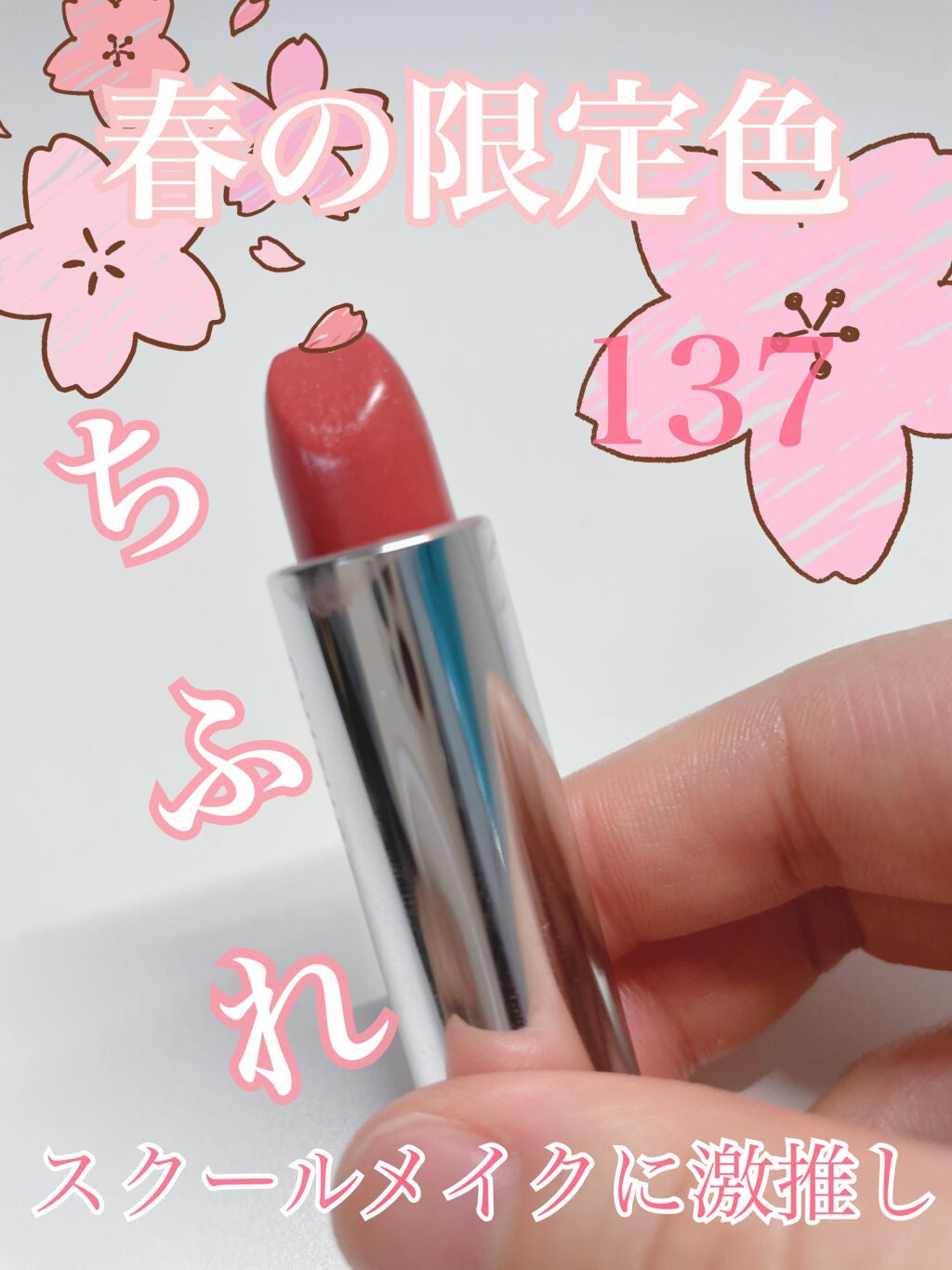 口紅(詰替用)/ちふれ/口紅を使ったクチコミ(1枚目)