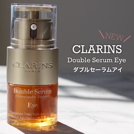 ダブル セーラム アイ/CLARINS/アイケア・アイクリームを使ったクチコミ(1枚目)