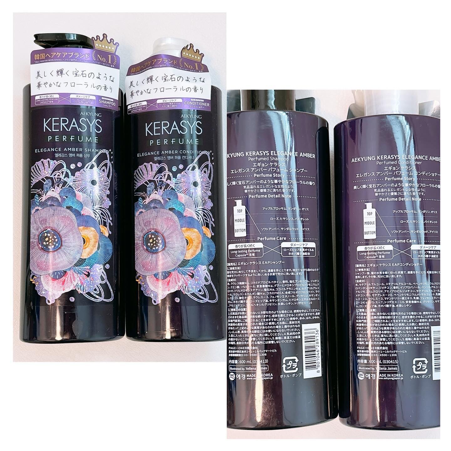 パフューム エレガンスアンバー シャンプー&コンディショナー/KERASYS/シャンプー・コンディショナーを使ったクチコミ（2枚目）