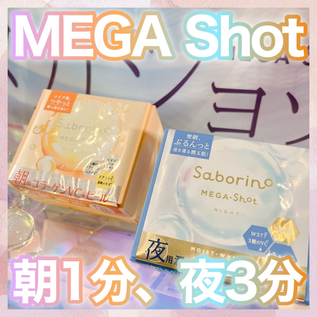 サボリーノ メガショット 朝用ツヤピールマスク CC/サボリーノ/シートマスク・パックを使ったクチコミ（1枚目）