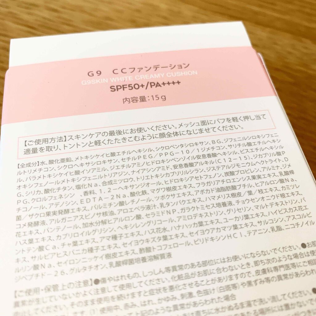 WHITE CREAMY CUSHION(ウユファンデ)/G9SKIN/化粧下地を使ったクチコミ（1枚目）