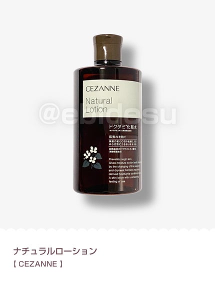 ナチュラルローション/CEZANNE/化粧水を使ったクチコミ(1枚目)