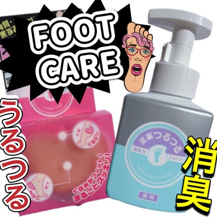 足裏つるつる スクラブソープ/足裏つるつる/レッグ・フットケアを使ったクチコミ(1枚目)