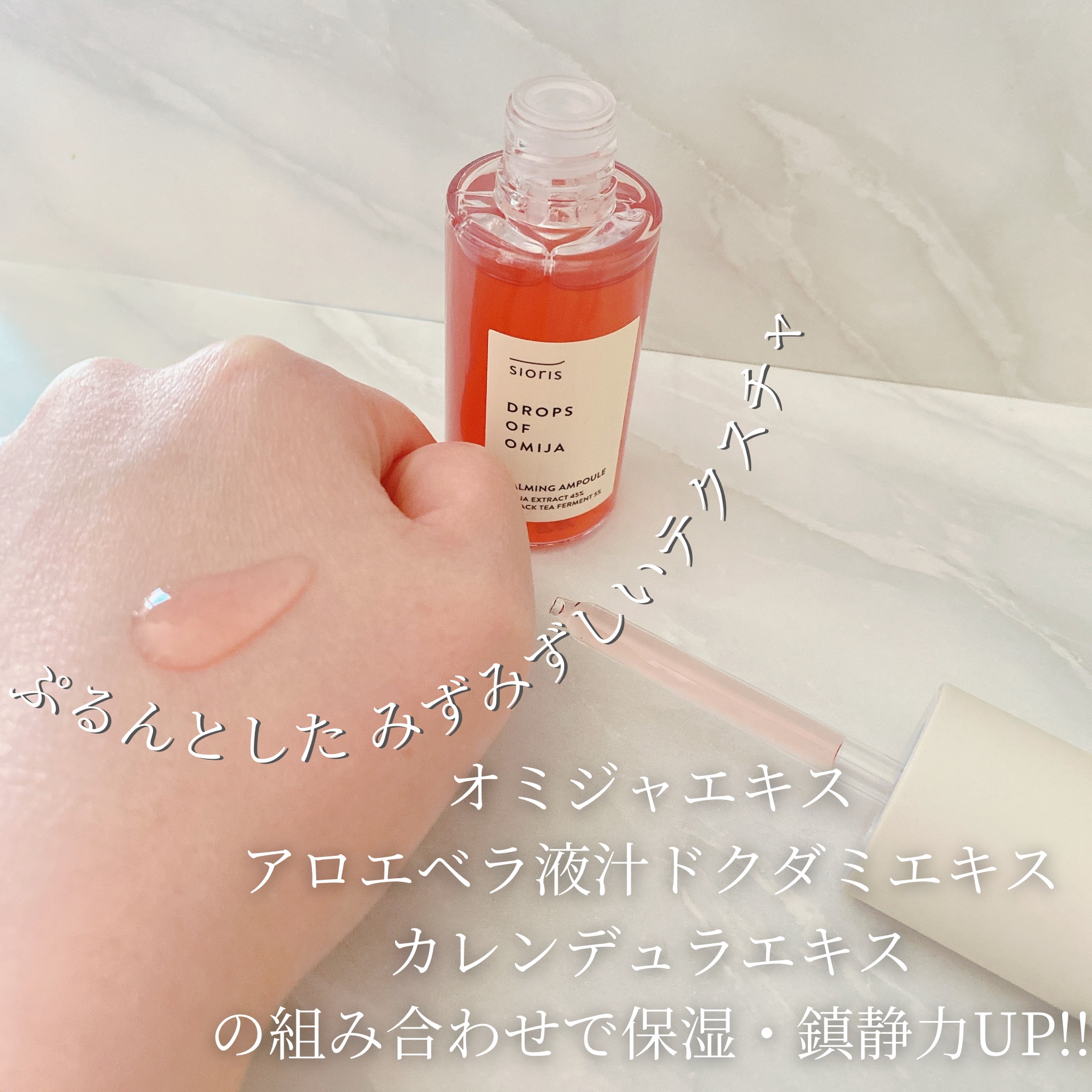 ドロップス オブ オミジャ カーミング アンプル/SIORIS/美容液を使ったクチコミ（2枚目）