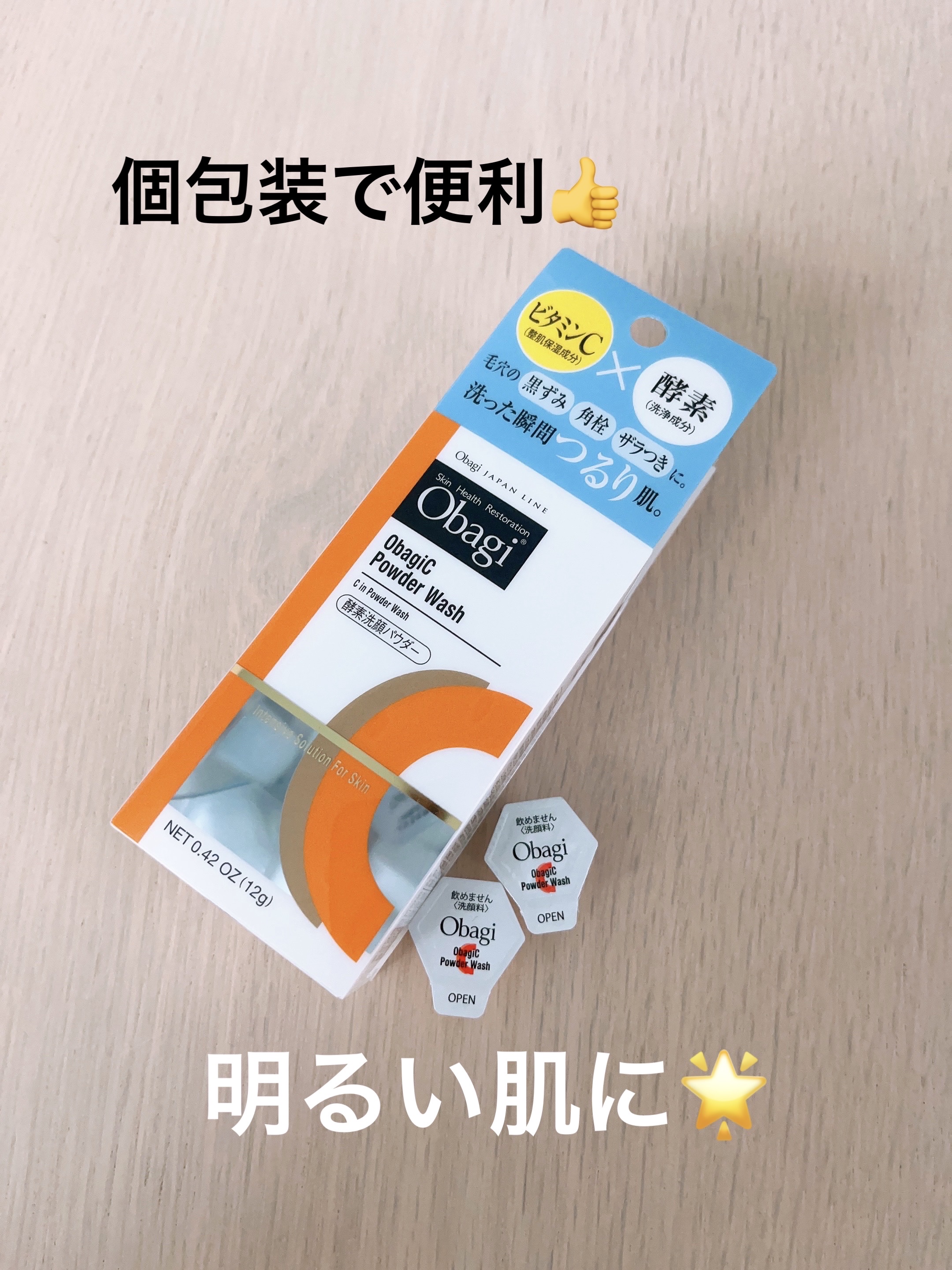オバジC 酵素洗顔パウダー/オバジ/洗顔パウダーを使ったクチコミ（1枚目）