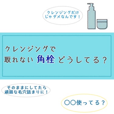 オバジ オバジC 酵素洗顔パウダーのクチコミ「
✎𓈒𓂂𓏸 頑固な角栓、どうしてる？ 𓈒𓂂𓏸



毛穴の角栓はそのままにしておくと
頑固な毛.....」（1枚目）