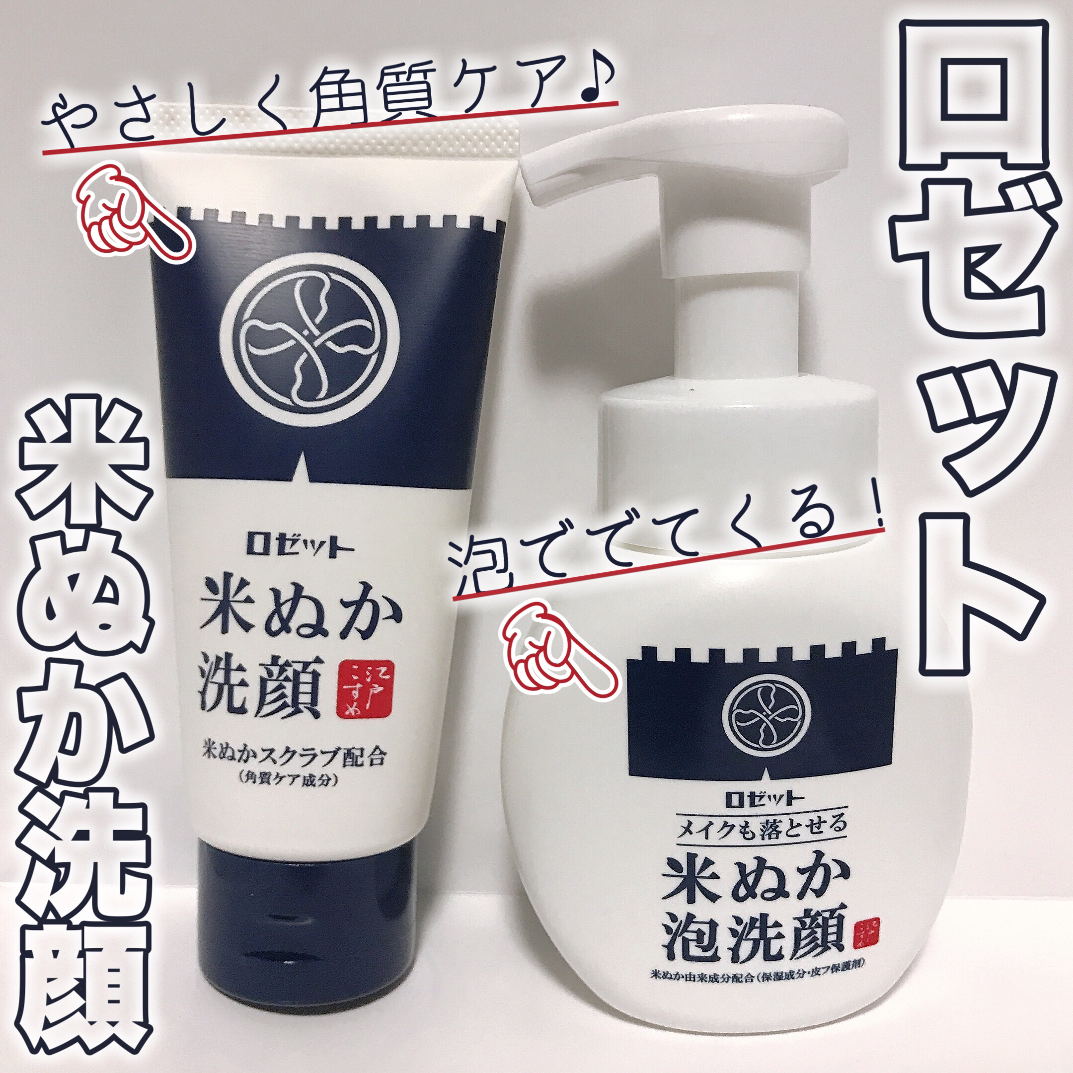 江戸こすめ 米ぬか洗顔/ロゼット/洗顔フォームを使ったクチコミ（1枚目）