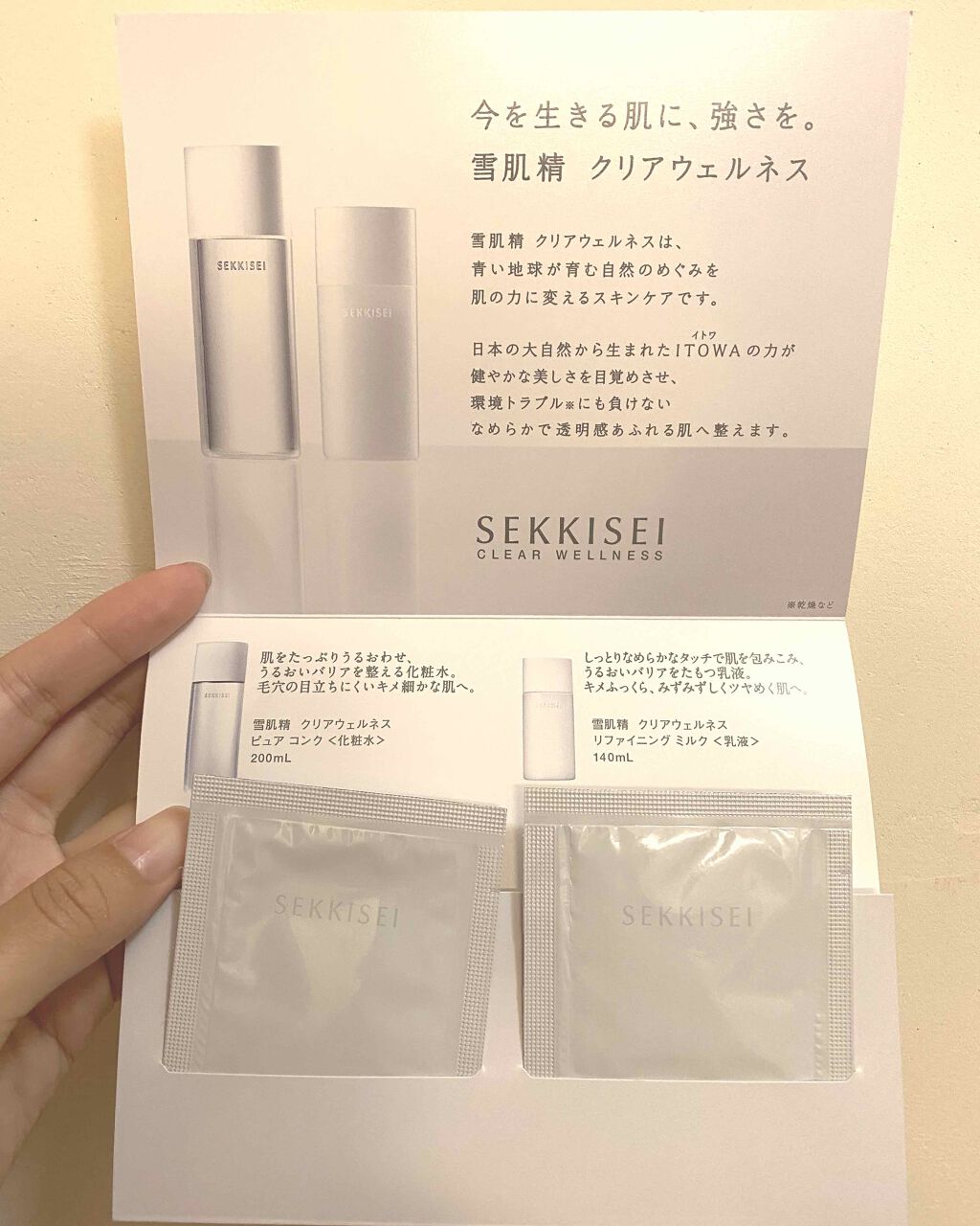 クリアウェルネス ピュア コンク/雪肌精/化粧水を使ったクチコミ（1枚目）