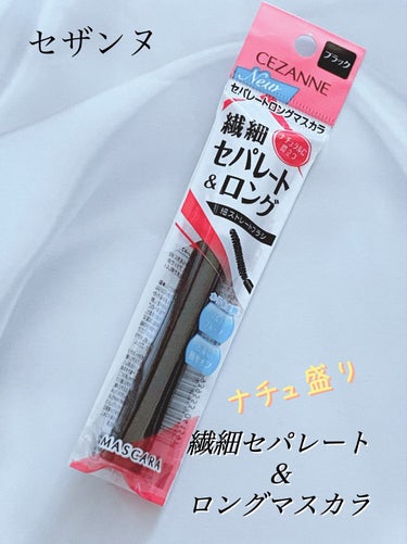 プチプラお湯落ち！CEZANNE　セパレートロングマスカラ　ブラック


こんばんは！
今回は、CEZANNE　セパレートロングマスカラ　ブラックをご紹介します。


こちらをぬると自まつ毛が伸びたかのようにまつ毛をナチュラルにコーティングして一本一本繊細セパレートロングに仕上がりますよ！


水・汗・涙・皮脂に強く、フィルムタイプでお湯で落とせます！！まつげケア成分も配合され嬉しいですね☺️✨😭 


まつ毛の根元から持ち上げ、ブラシでまつ毛をとかすように塗ると、毛先まで美しいセパレートに！


一日使ってみましたが、思った以上に落ちにくかったです！
カールキープは弱いかな。

ただ、ダマになりやすいのでマイナス1ですかね。


お湯落ちで、落ちにくいマスカラをお探しの方におすすめ！








 #衝動買いコスメ 
の画像 その0