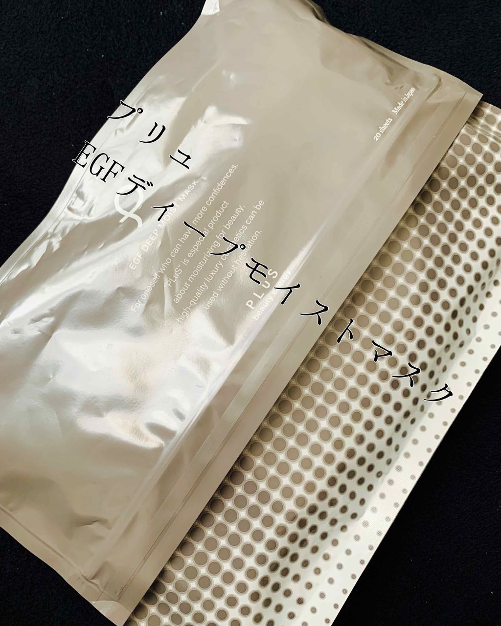 EGFディープモイストマスク/PLuS/シートマスク・パックを使ったクチコミ（1枚目）