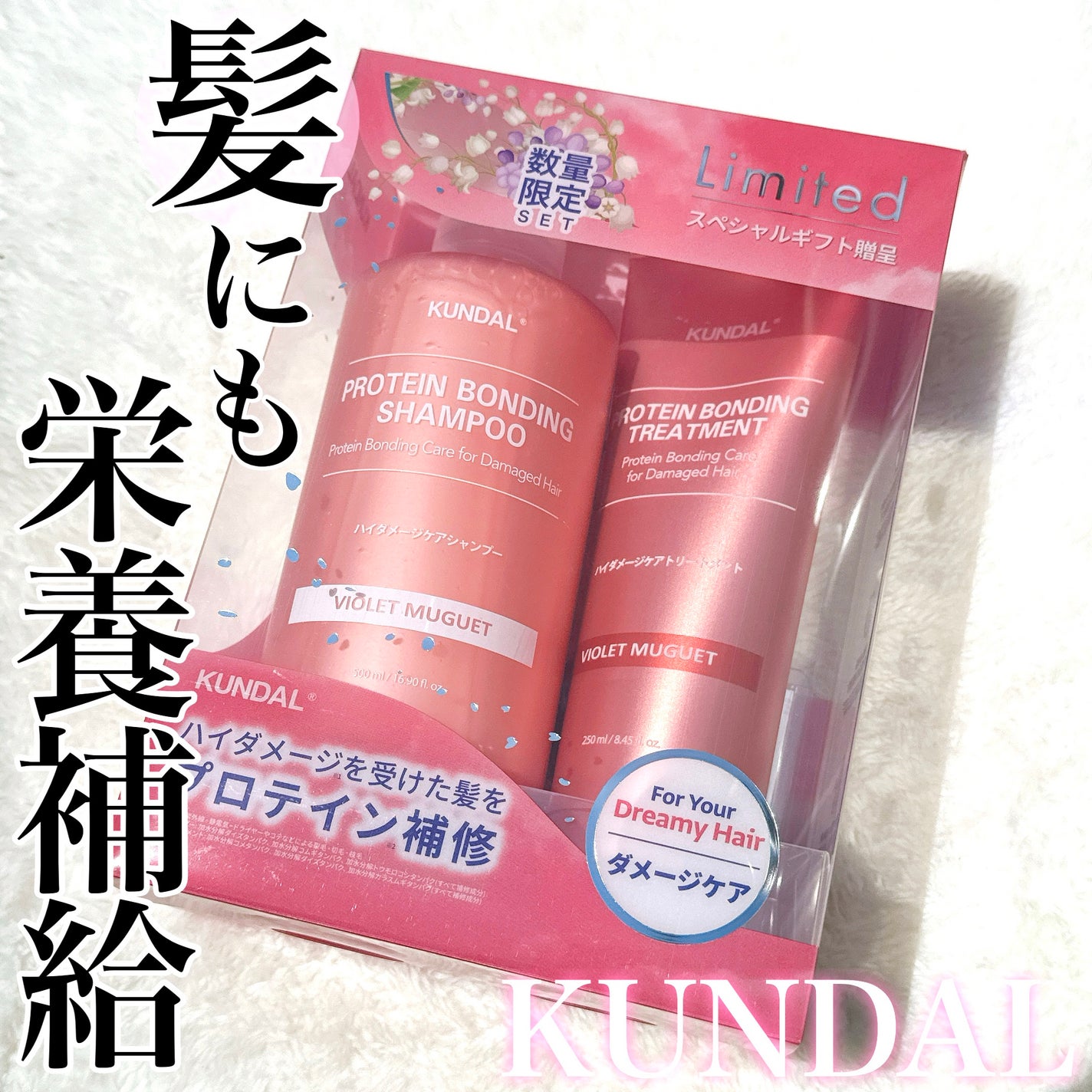 クンダル ダメージケア シャンプー/トリートメント/KUNDAL/市販シャンプーを使ったクチコミ(1枚目)