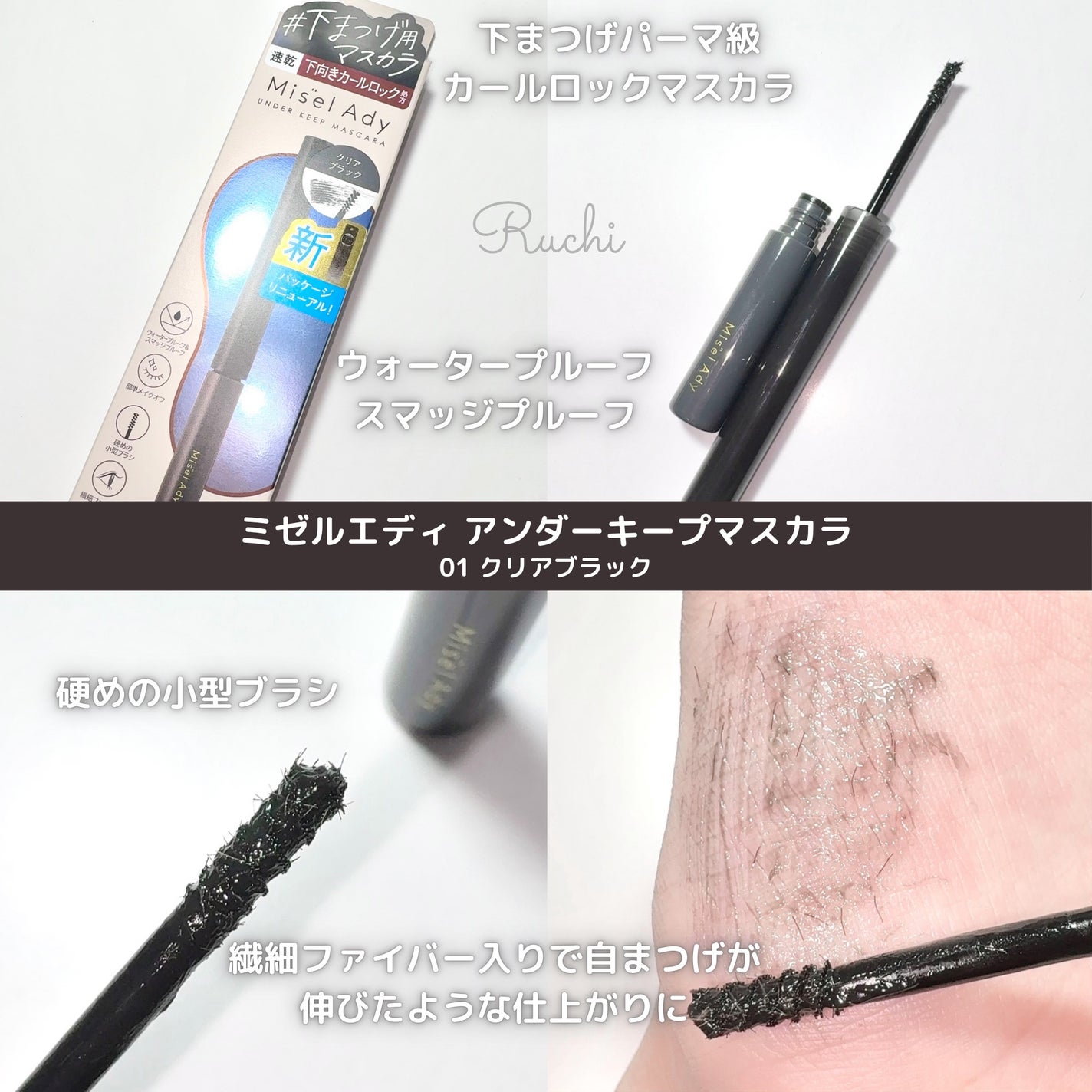 ミゼルエディ アンダーキープマスカラ/ミゼルエディ/マスカラを使ったクチコミ(4枚目)