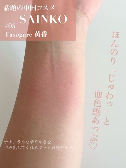 SAINKO ベルベットチーク/SAINKO/パウダーチークを使ったクチコミ(2枚目)