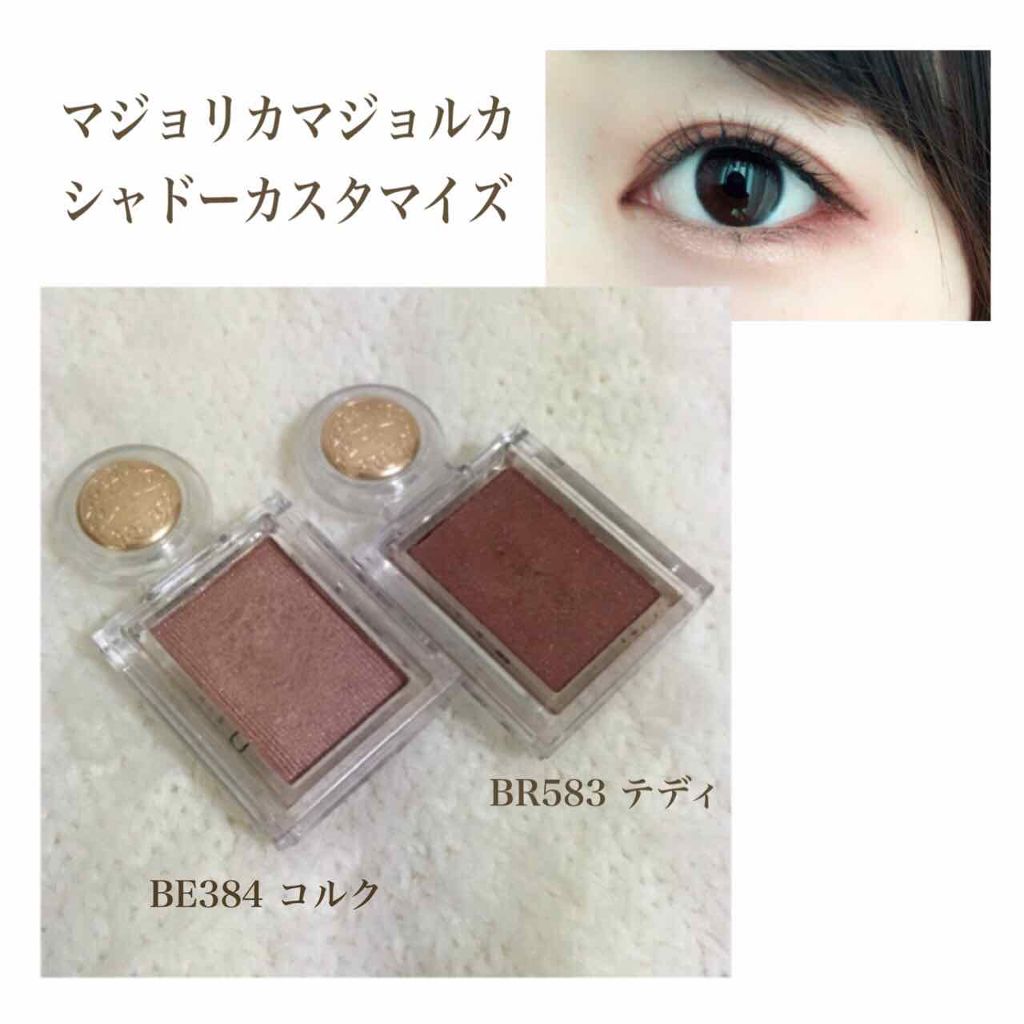 シャドーカスタマイズ/MAJOLICA MAJORCA/単色アイシャドウを使ったクチコミ（1枚目）