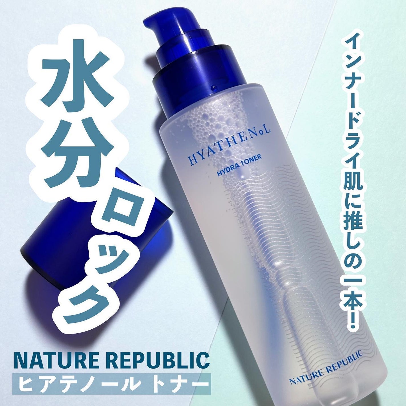 ヒアテノール トナー/ネイチャーリパブリック/化粧水を使ったクチコミ(1枚目)
