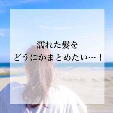 無印良品 スプリングゴムのクチコミ「濡れた髪をどうにかしてまとめたい時！


お風呂上がり、髪を乾かしますが、どうしても乾かせない.....」（1枚目）