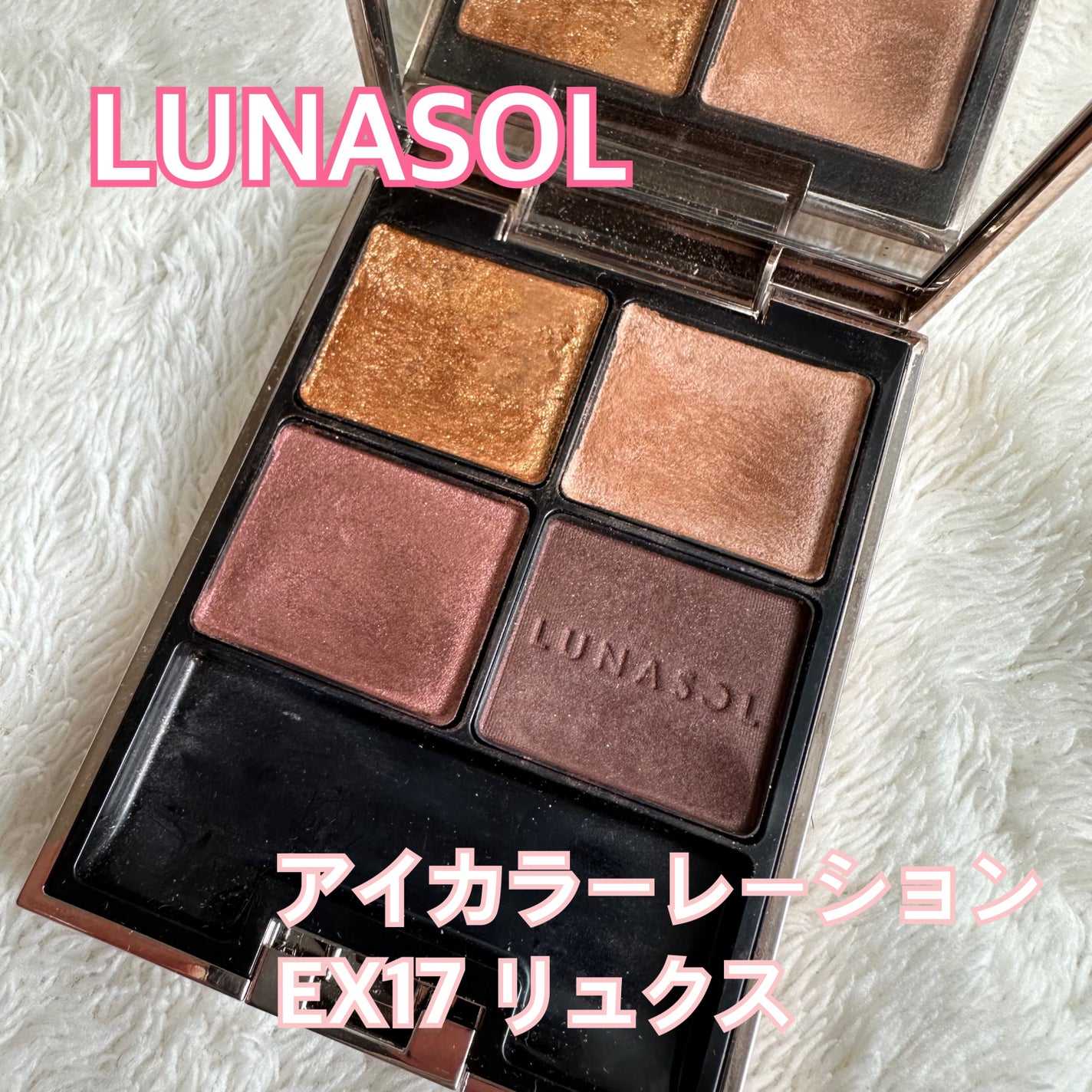 アイカラーレーション/LUNASOL/アイシャドウパレットを使ったクチコミ(1枚目)