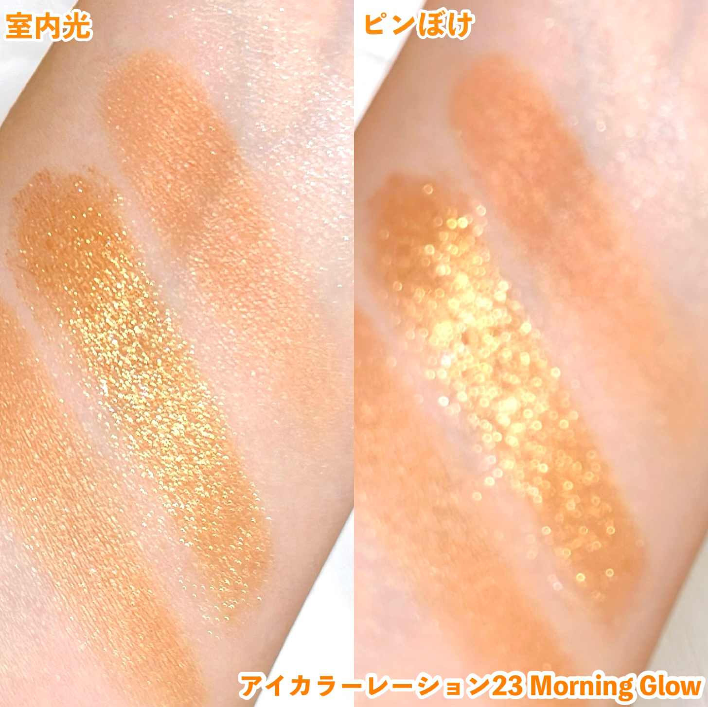 アイカラーレーション 23 Morning Glow/LUNASOL/アイシャドウパレットを使ったクチコミ（2枚目）