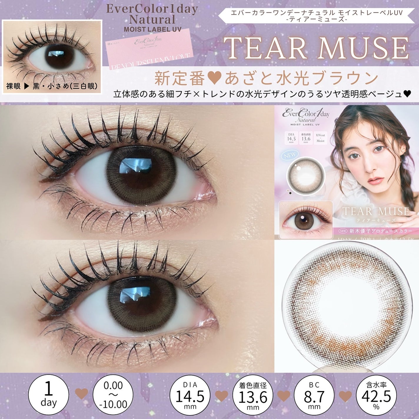 エバーカラーワンデーナチュラル モイストレーベルUV/エバーカラー/ワンデー(1DAY)カラコンを使ったクチコミ(2枚目)