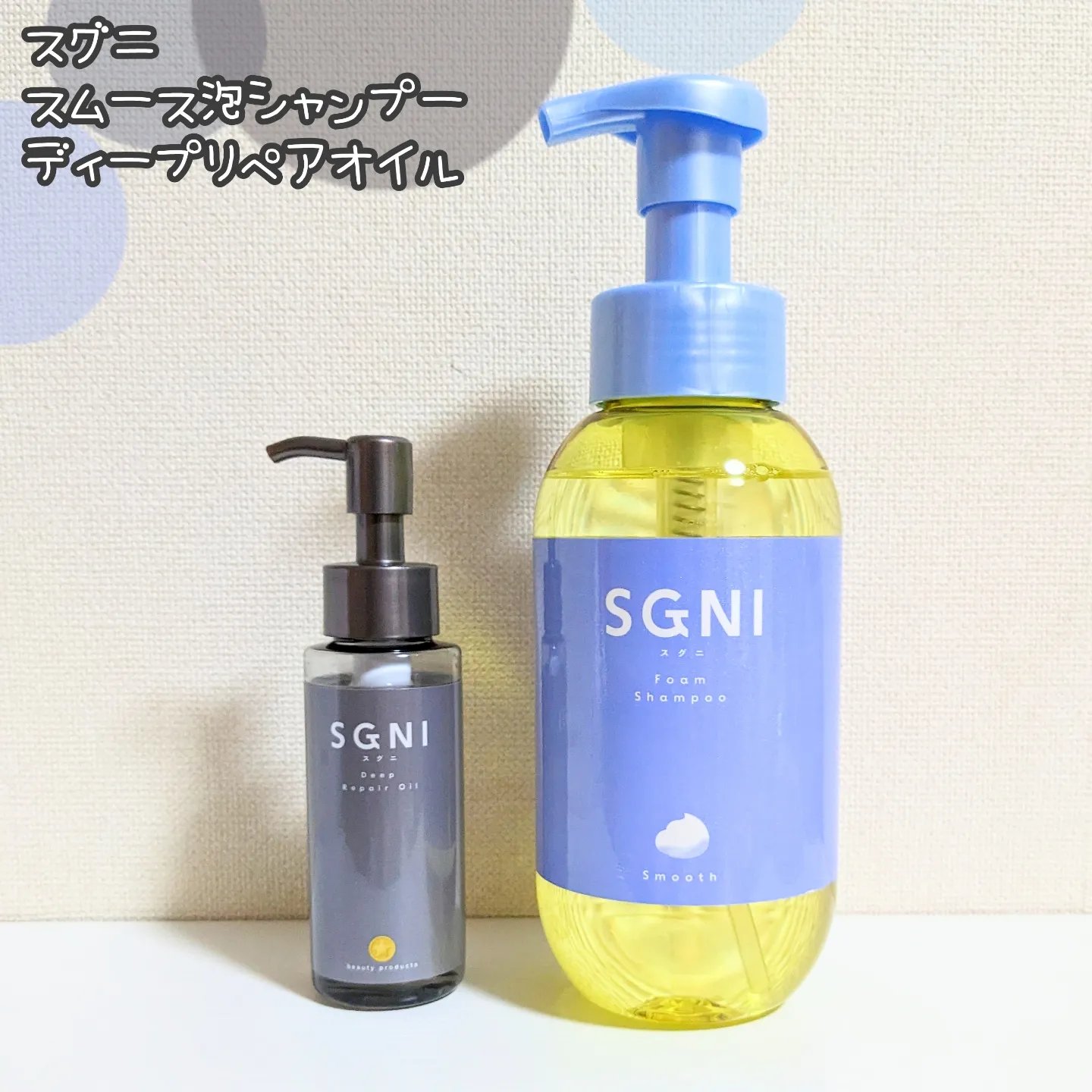 スグニ ディープリペアオイル/SGNI/ヘアオイルを使ったクチコミ（1枚目）