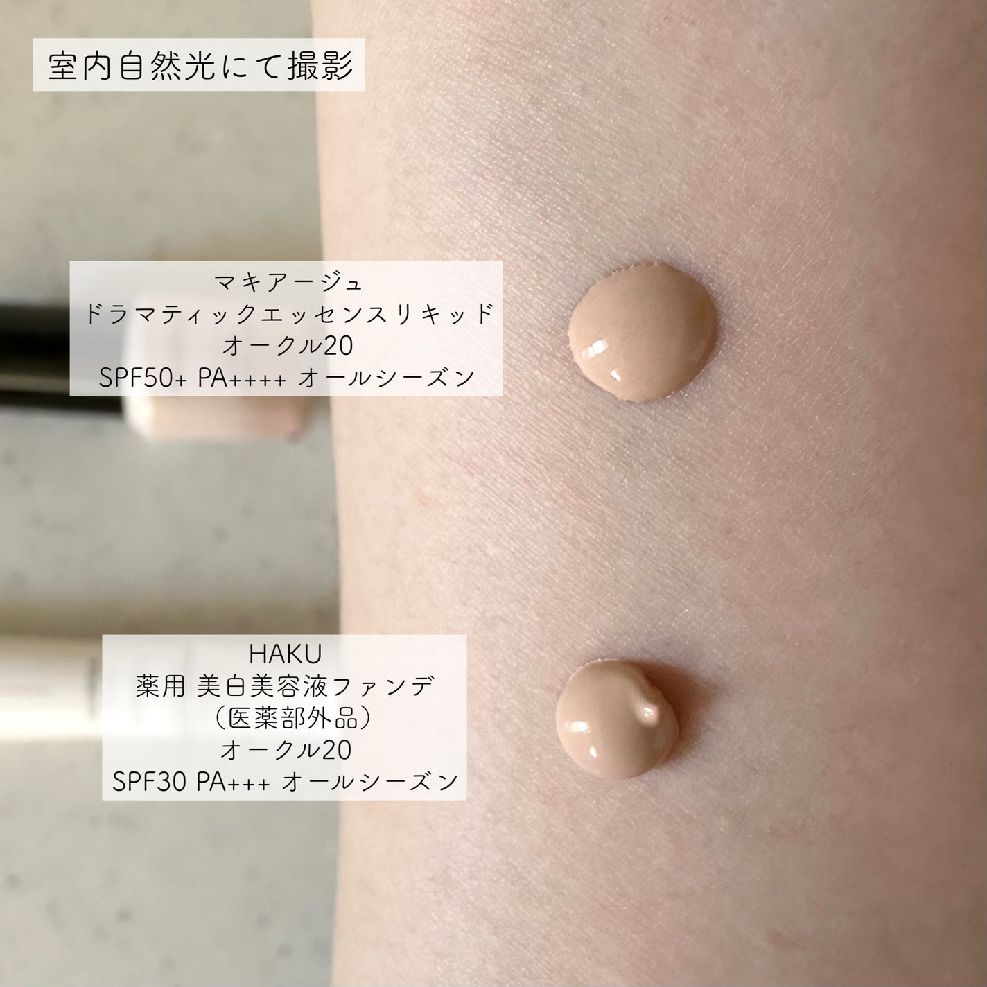 HAKU・マキアージュのファンデーションを使った口コミ HAKU・マキアージュのファンデーションを使った口コミ