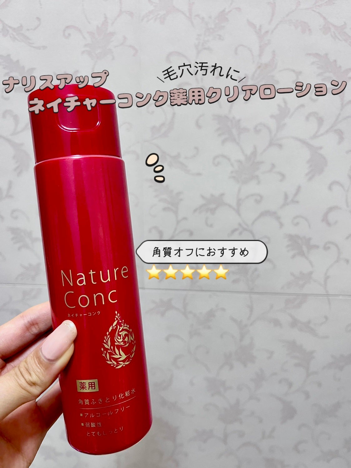 ネイチャーコンク 薬用クリアローション/ネイチャーコンク/拭き取り化粧水を使ったクチコミ(1枚目)