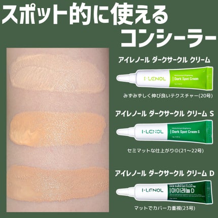 アイレノール クマクリーム/IRENOL/アイケア・アイクリームを使ったクチコミ(2枚目)