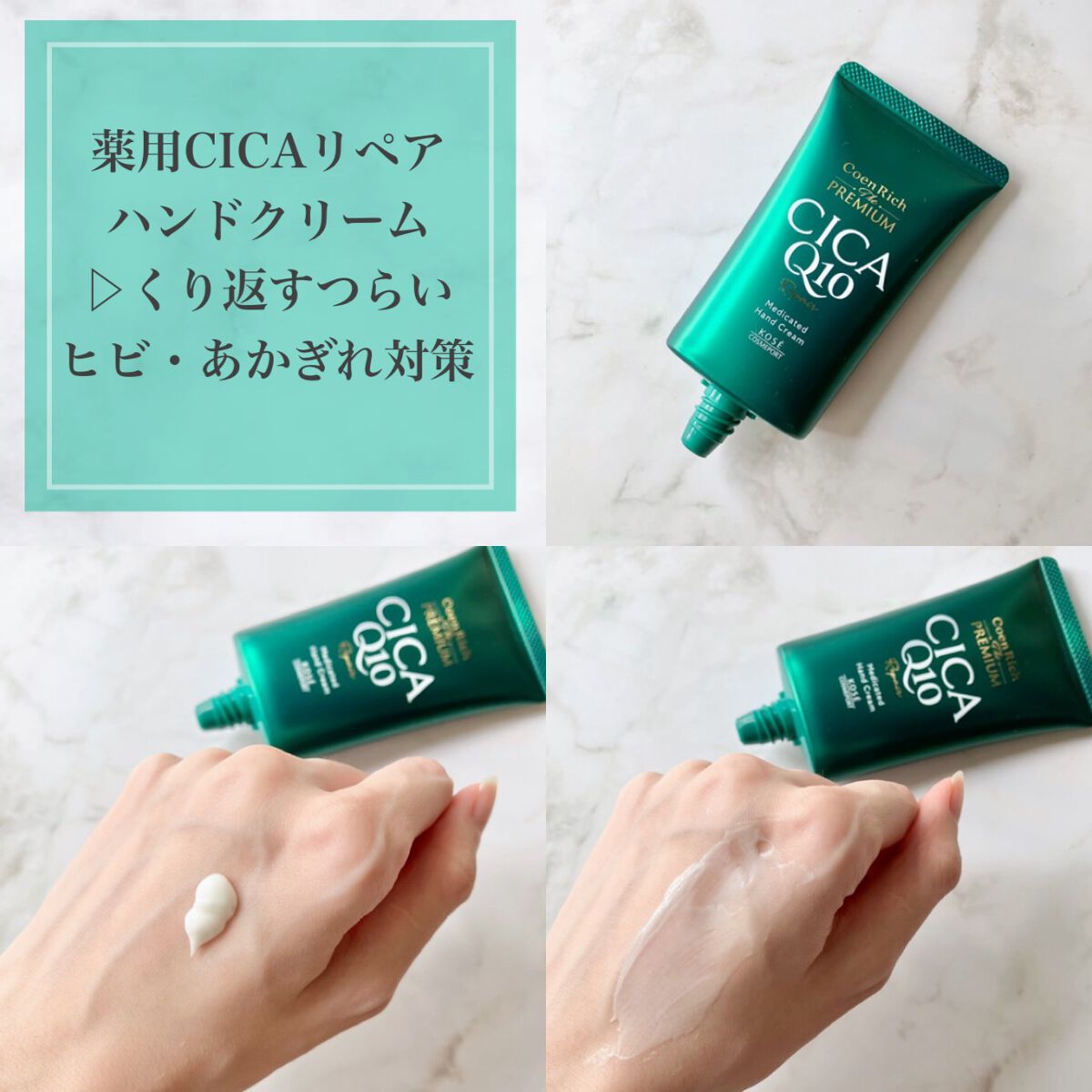 コエンリッチ ザ プレミアム 薬用ＣＩＣＡリペア ハンドクリーム/コエンリッチQ10/ハンドクリームを使ったクチコミ（2枚目）