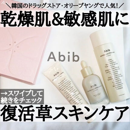 復活草クリーム ニュートリションチューブ/Abib /フェイスクリームを使ったクチコミ(1枚目)