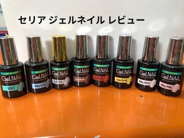 セリアで買ったジェルネイル

SHジェルネイル ライト対応のものを4色買いました

前回買ったものと合わせてレビューしていきます

買ったものの色

MINT    Millky BLUE     SC