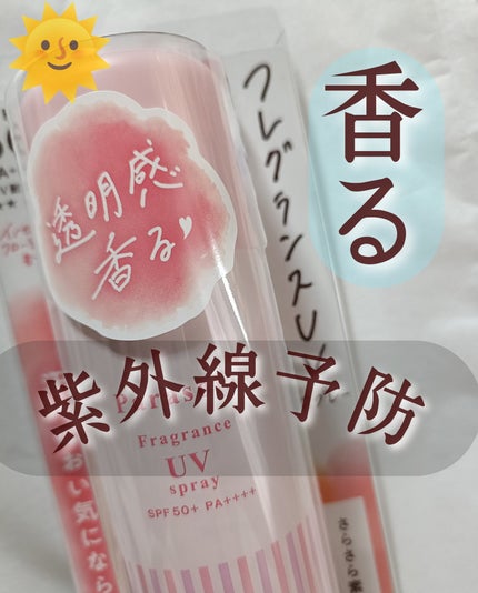 パラソーラ フレグランス UVスプレー N3/パラソーラ/日焼け止めミスト・スプレーを使ったクチコミ(1枚目)
