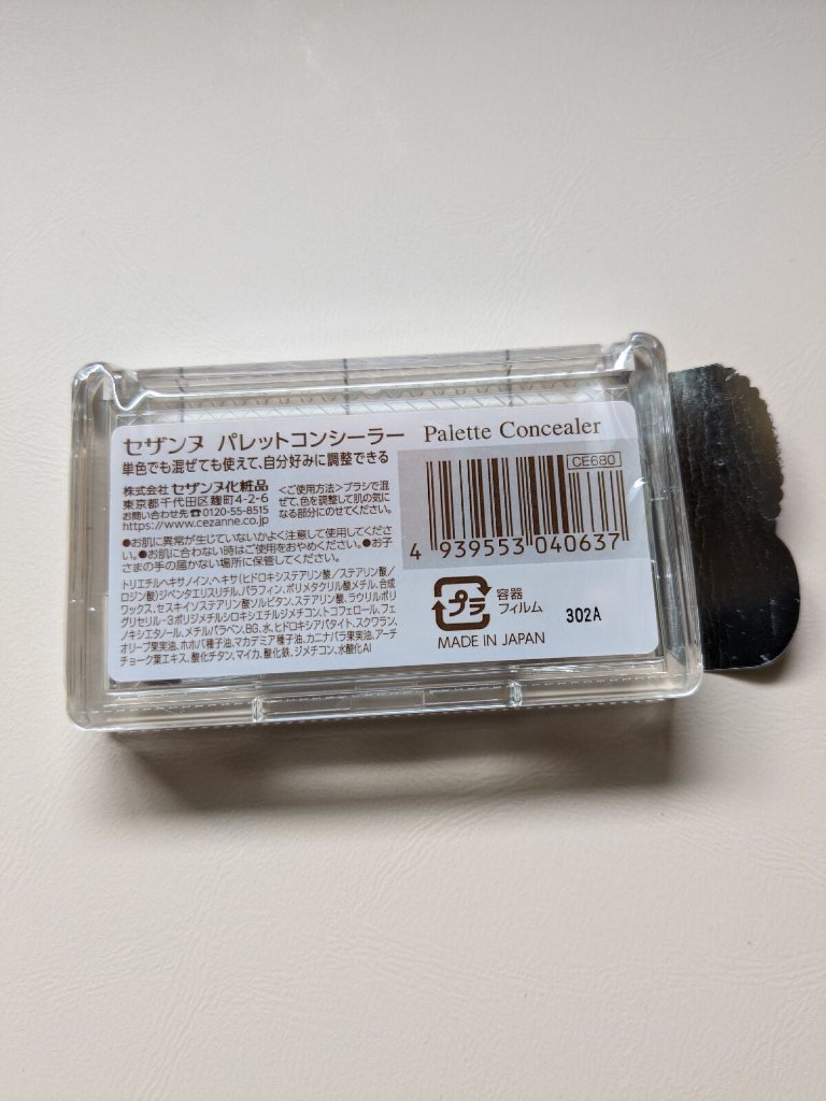 パレットコンシーラー/CEZANNE/パレットコンシーラーを使ったクチコミ(2枚目)