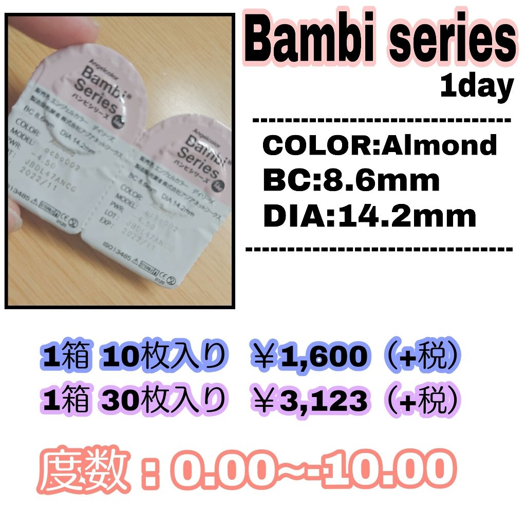 Angelcolor Bambi Series 1day /AngelColor/ワンデー(1DAY)カラコンを使ったクチコミ(2枚目)
