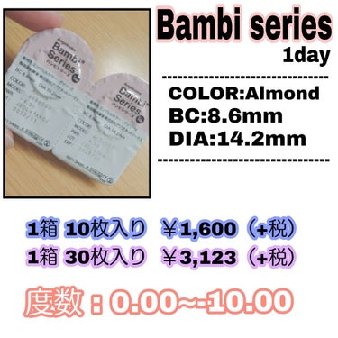 Angelcolor Bambi Series 1day  アーモンド/AngelColor/ワンデー（１DAY）カラコンを使ったクチコミ（2枚目）