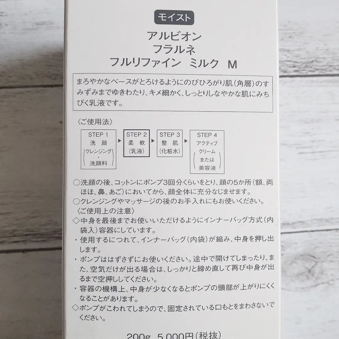 フラルネ フルリファイン ミルク EM/ALBION/乳液を使ったクチコミ(4枚目)