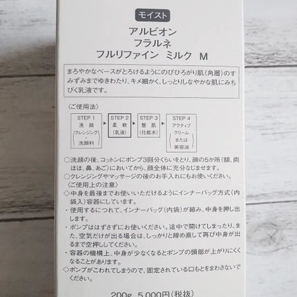 フラルネ フルリファイン ミルク EM/ALBION/乳液を使ったクチコミ(4枚目)
