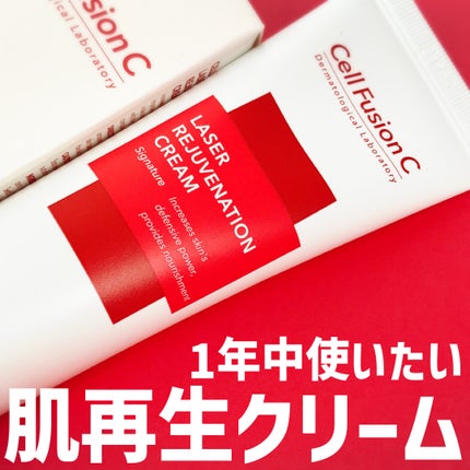 LASER REJUVENATION CREAM/Cell Fusion C(セルフュージョンシー)/フェイスクリームを使ったクチコミ(1枚目)