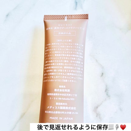 スキンスムーススクラブジェル/Beaumit/スクラブ・ゴマージュを使ったクチコミ(4枚目)