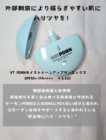 PDRN モイスト トーンアップ サン エッセンス/VT/日焼け止めローションを使ったクチコミ(4枚目)