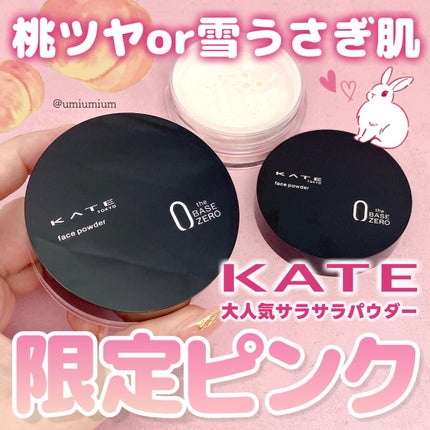 KATE ケイト フェイスパウダーZのクチコミ「桃ツヤ肌or雪うさぎ肌🐰🍑KATEのパウダーに限定色のピンク出た!
KATE
ケイト フェイ.....」(1枚目)