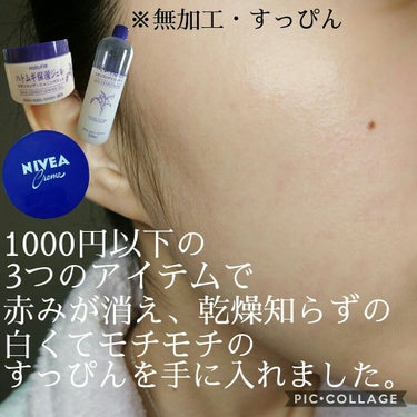 1枚目、3枚目の写真は無加工のすっぴんです！



all1000円以下のハトムギ化粧水・ハトムギ保湿ジェル・ニベアを使ってスキンケアをしたらめっちゃ肌綺麗になったので
そのスキンケア方法を紹介したいと