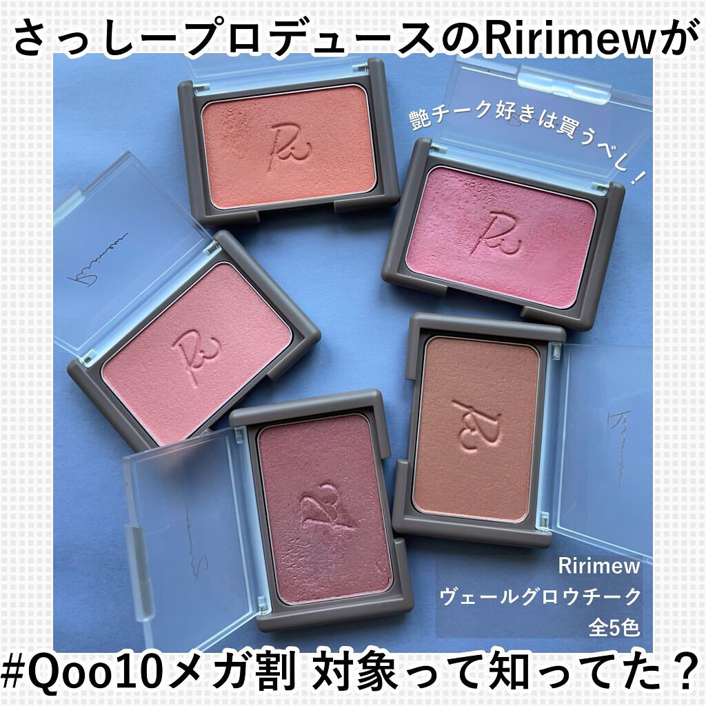 ヴェールグロウチーク/Ririmew/パウダーチークを使ったクチコミ(1枚目)